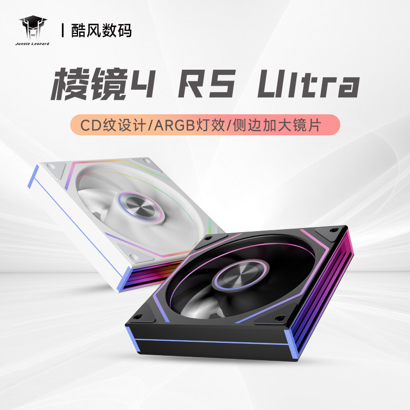 丛林豹棱镜4RS Ultra机箱风扇12CM 散热台式静音神光同步 无限镜