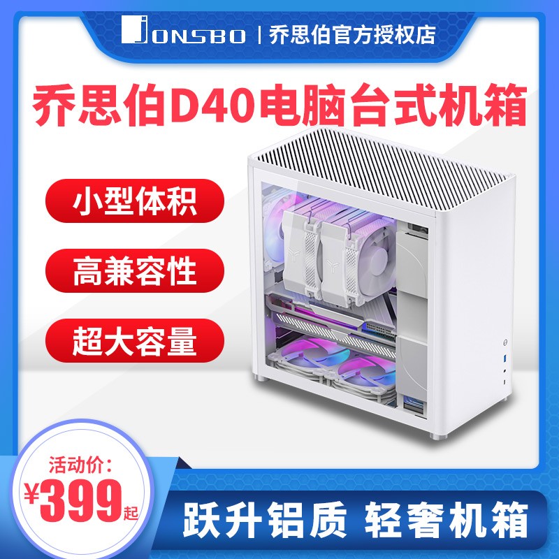 JOSNSBO乔思伯D40电脑台式机箱M-ATX 全铝合金小机箱玻璃侧透ATX