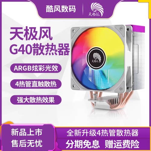 天极风S50CPU散热器1700针脚