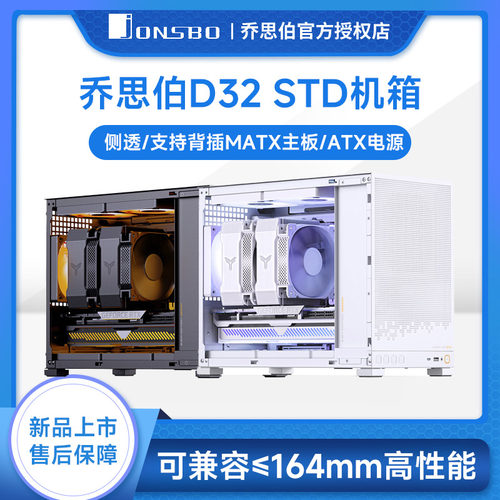 乔思伯D32STDMATX桌面小机箱