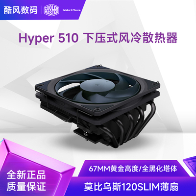 酷冷至尊Hyper510下压式风冷itx