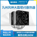 九州风神大霜塔V5 机双塔ARGB光风扇6热管电脑 cpu散热器AG620台式