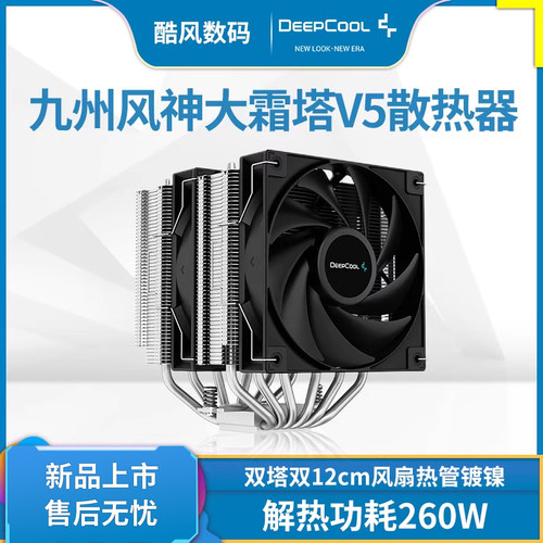 九州风神大霜塔V5双塔散热器