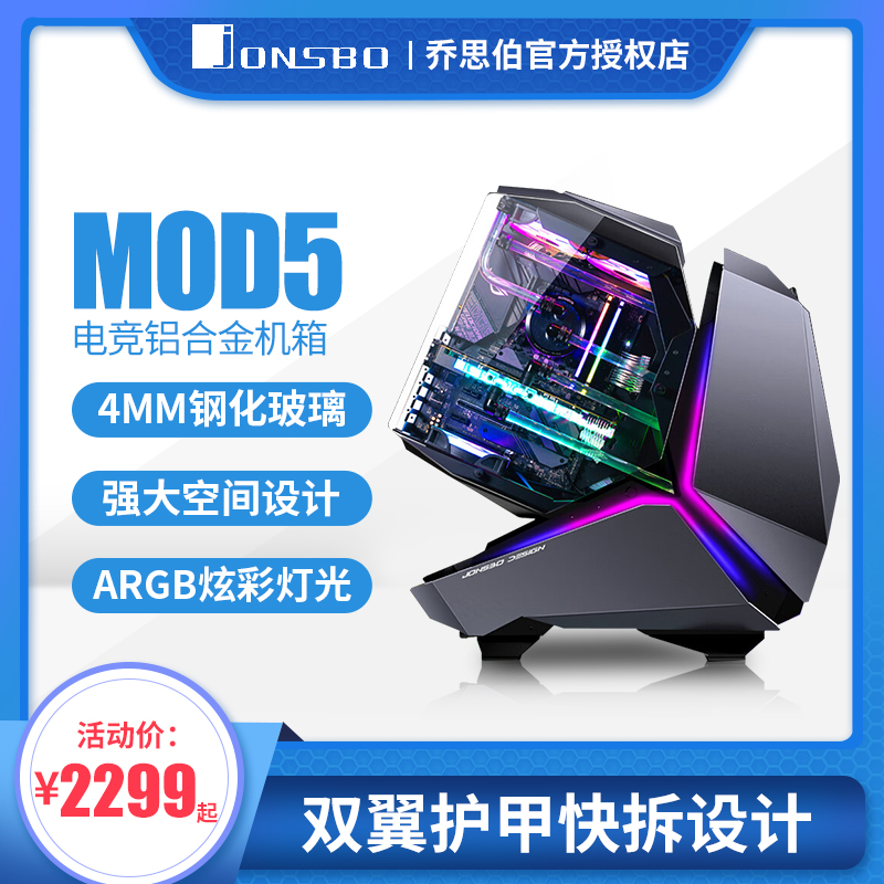 JONSBO乔思伯铝合金机箱MOD5电竞游戏机箱ATX360水冷5VARGB灯带 电脑硬件/显示器/电脑周边 机箱 原图主图