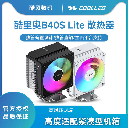 COOLLEO酷里奥B40S LiteCPU风冷散热器热管直触1700/1851电脑