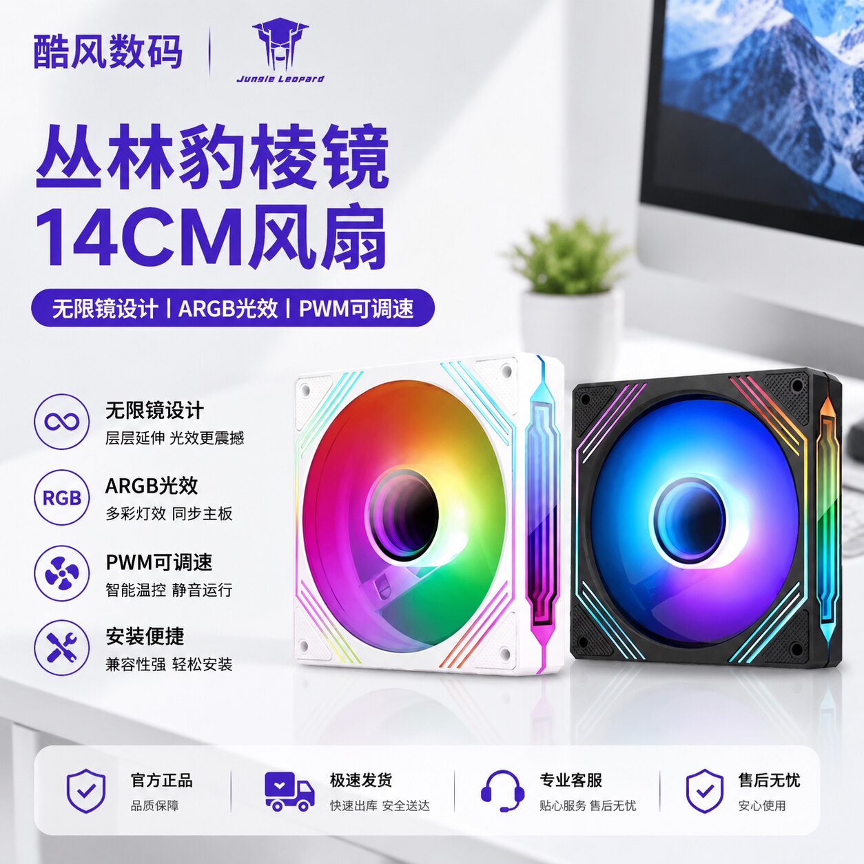 棱镜14cm白色反叶机箱散热风扇图片