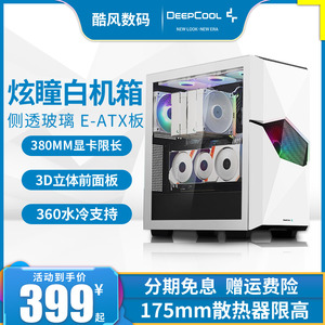 九州风神炫瞳 白机箱E-ATX主板台式机电脑机箱大侧透玻璃静音ARGB