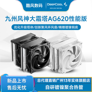 1851 CPU散热器双塔6热管PWM风扇AM5 九州风神大霜塔AG620 性能版
