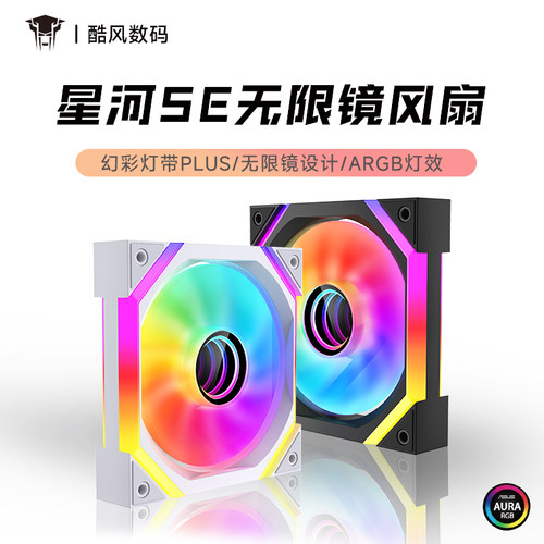 丛林豹星河SE ARGB机箱风扇12CM散热风扇神光同步5V3针棱镜PWM