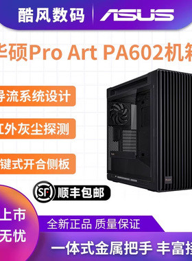 华硕ProArt PA602创意国度全塔设计师台式机电脑服务器工作站机箱
