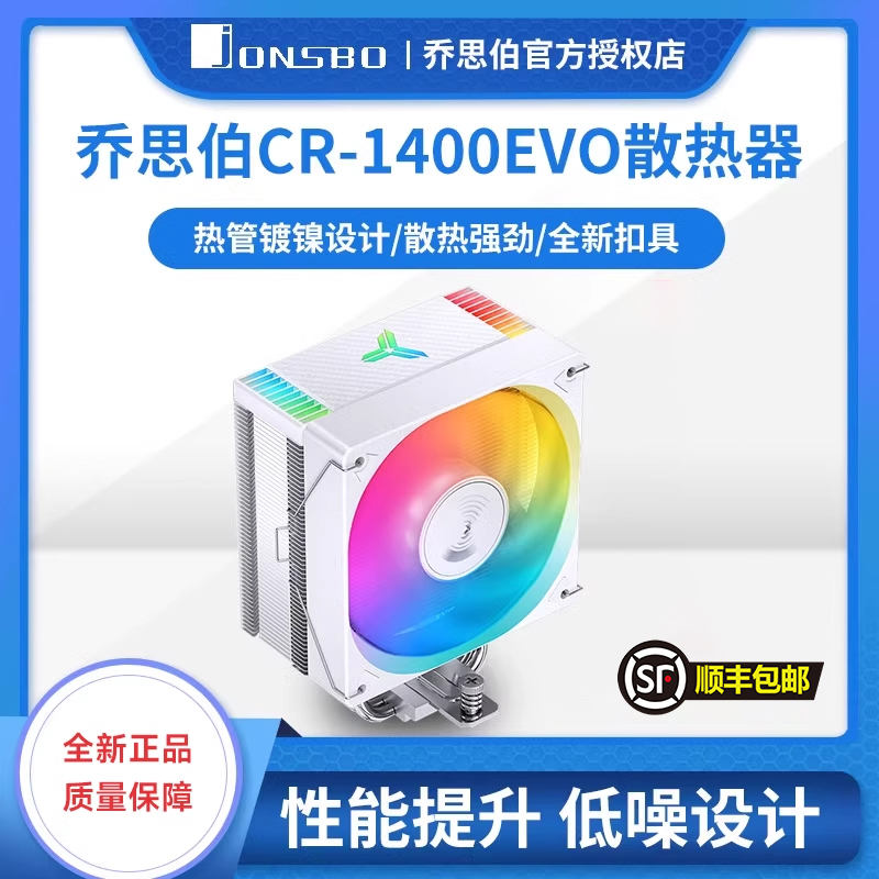 乔思伯CR-1400白色款cpu散热器