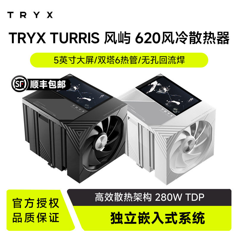TRYX创氪星系TURRIS风屿620 CPU风冷散热器5英寸大屏6热管1851AM5