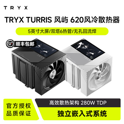 创氪星系TURRIS风屿620CPU风冷