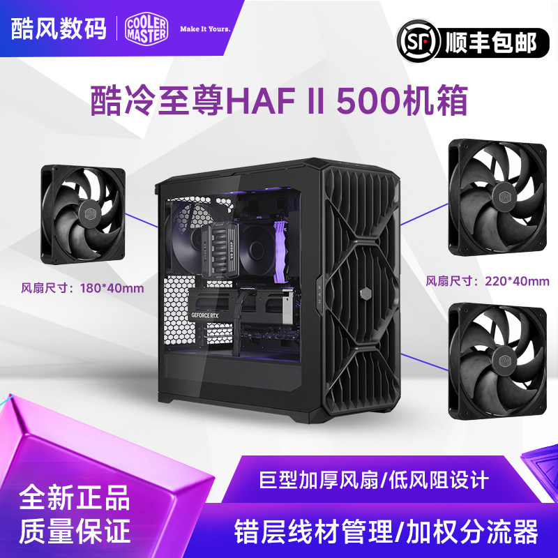 酷冷至尊HAF II 500风流风道机箱大风量中塔侧透钢化玻璃游戏机箱