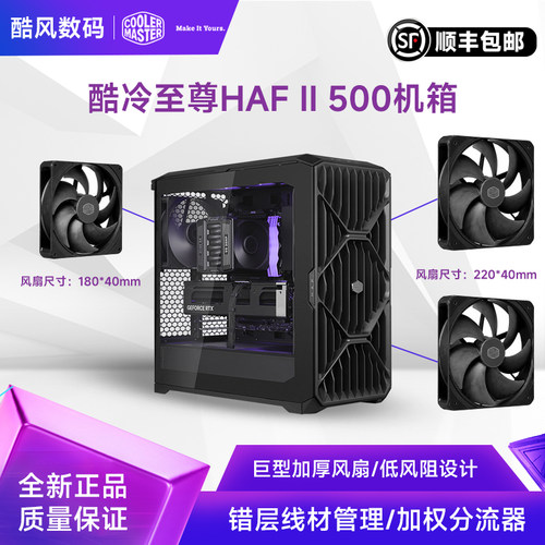酷冷至尊HAFII500风流风道机箱