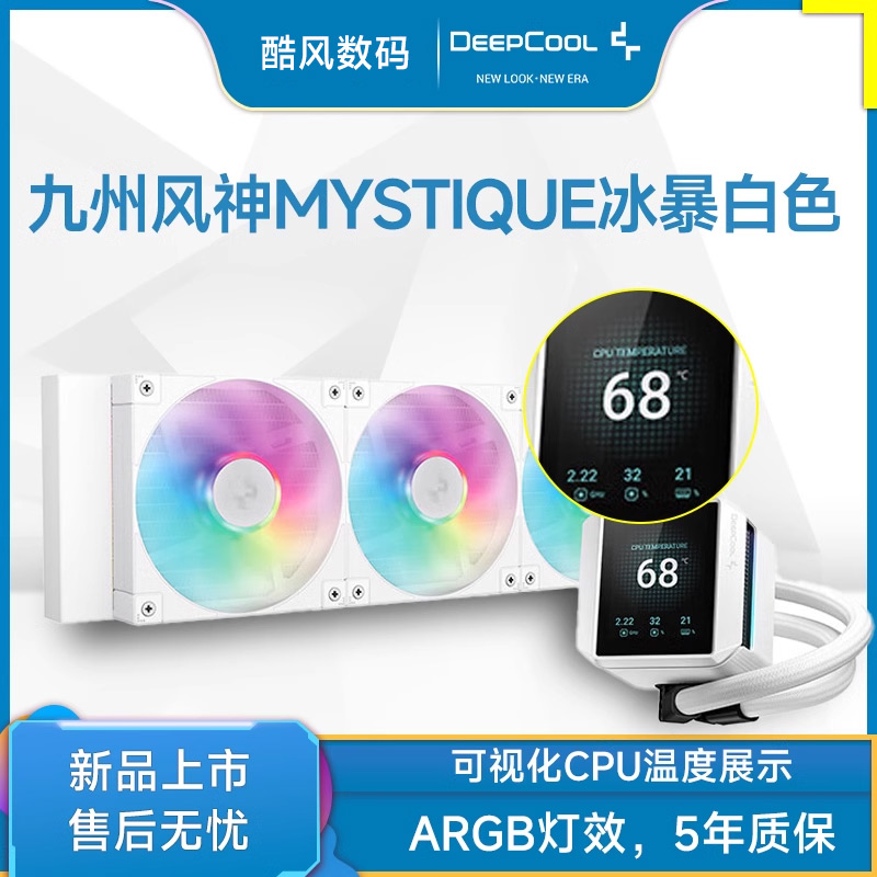 九州风神冰暴360LCD显示屏