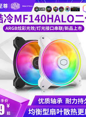 酷冷至尊MF140HALO 白色二代ARGB机箱风扇台式机 电脑静音风扇
