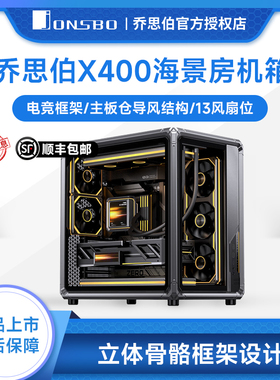 乔思伯X400灰 ATX海景房机箱玻璃大侧透电竞360水冷全景骨骼框架