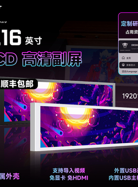 丛林豹9.16英寸LCD机箱副屏电脑监控usb自定义动态视频显示屏主机