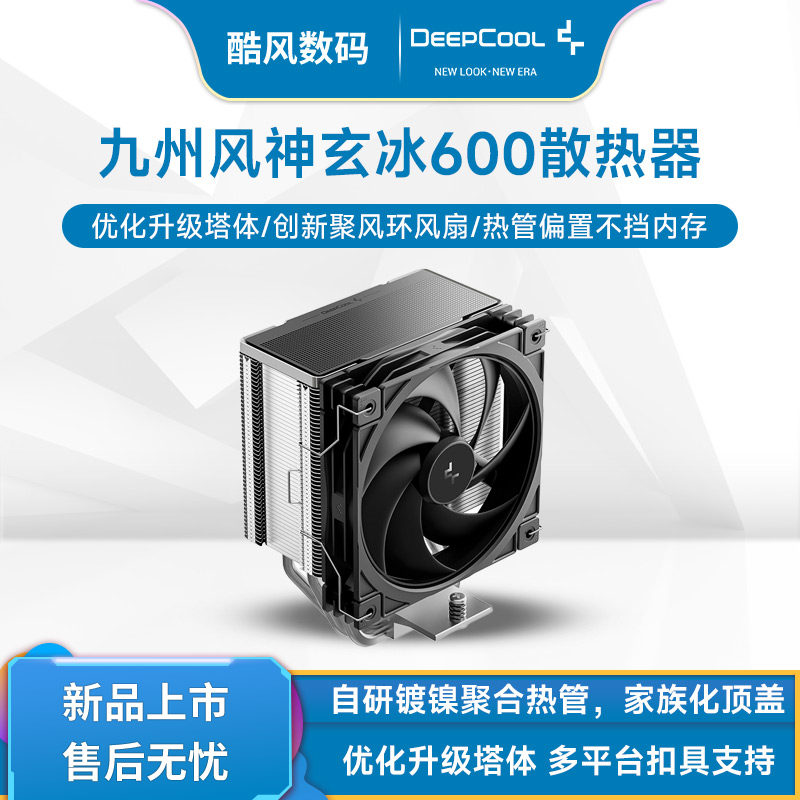 九州风神玄冰AG600风冷散热器/升级聚风环风扇/热管偏置不挡内存图片