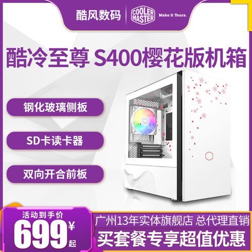酷冷至尊S400樱花限量款机箱