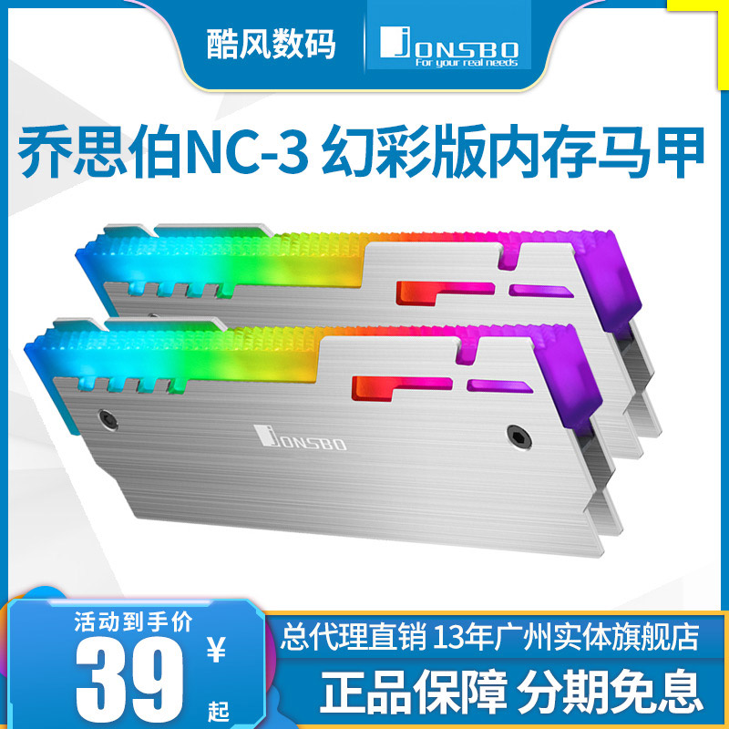 乔思伯NC-3幻彩版内存发光马甲