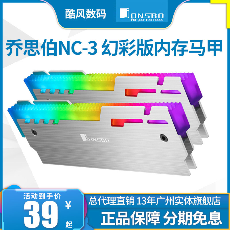 乔思伯NC-3 幻彩版 内存发光马甲散热片5V三针ARGB同步假装饰条