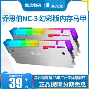 乔思伯NC-3 幻彩版 内存发光马甲散热片5V三针ARGB同步假装饰条