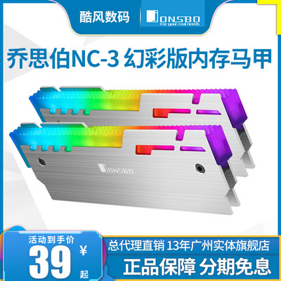 乔思伯NC-3幻彩版内存发光马甲