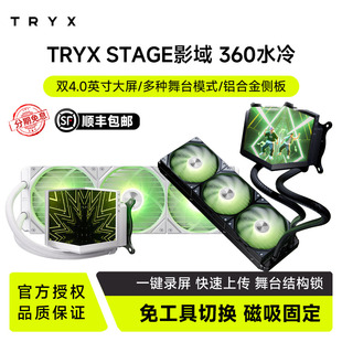 TRYX创氪星系STAGE影域 360水冷cpu散热器双4英寸/多种舞台1851