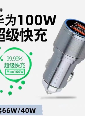 100W铝合金车充全协议超级快充66W/44W/PD20W闪充车载手机充电器