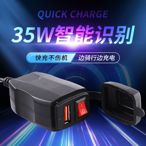 摩托车充电器usb快充防水12V通用加装 type c 超级快充手机充电器