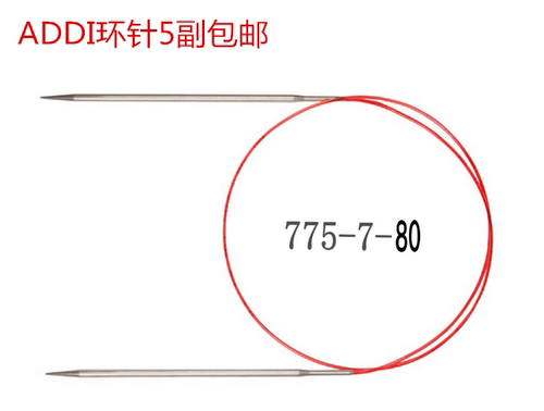 addi红绳尖头80cm毛衣针包邮