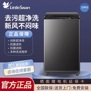小天鹅全自动洗衣机8公斤家用大容量波轮10KG洗脱一体一级能效12