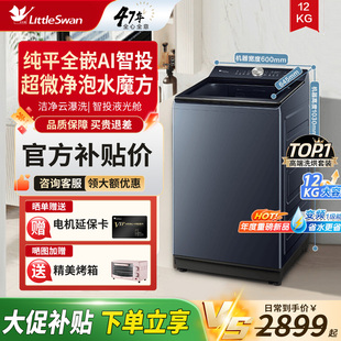 小天鹅10公斤水魔方波轮全自动洗衣机大容量变频12KG正品TB12U21