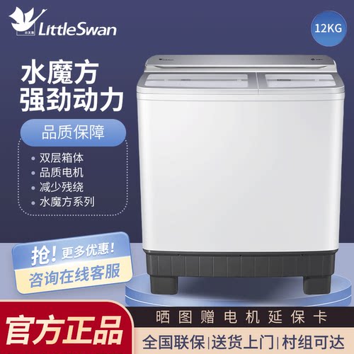小天鹅双桶双缸12KG半自动洗衣机