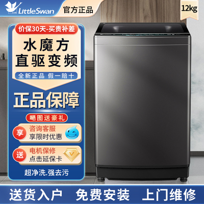 小天鹅全自动波轮洗衣机10KG家用