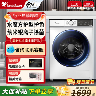 小天鹅滚筒洗衣机白色水魔方10KG全自动家用变频正品 TG100V186W