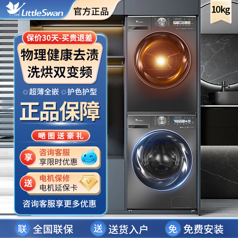 小天鹅超薄全嵌小乌梅洗烘套装