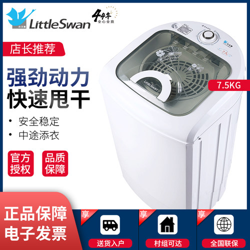 小天鹅脱水机甩干机家用小型干衣