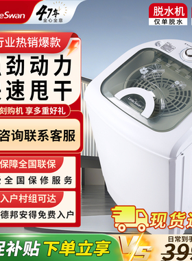 小天鹅脱水机家用小型甩干机单脱水桶甩干桶干衣机官方正品迷你