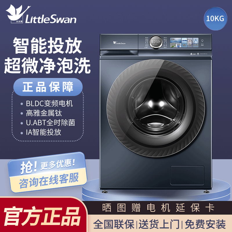 小天鹅超薄全自动滚筒洗衣机