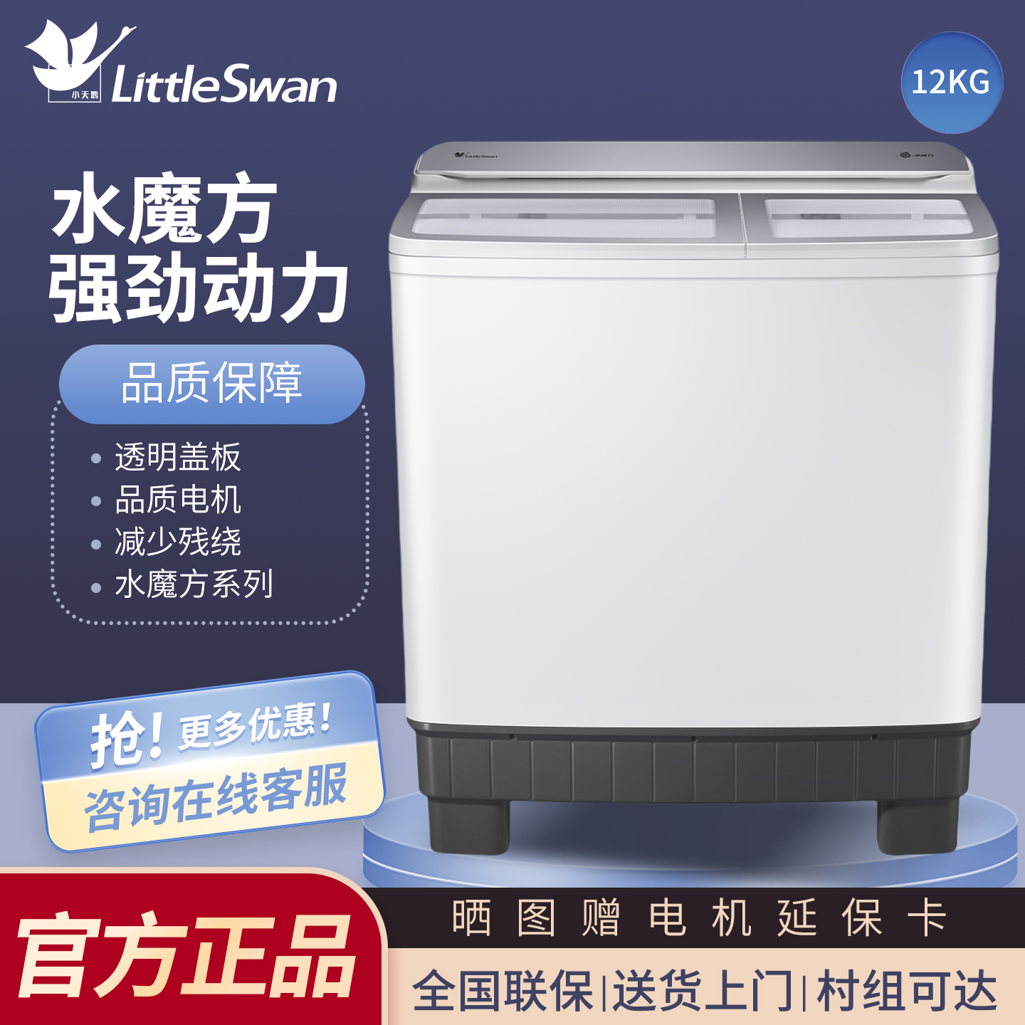 小天鹅12KG双桶双缸洗衣机半自动