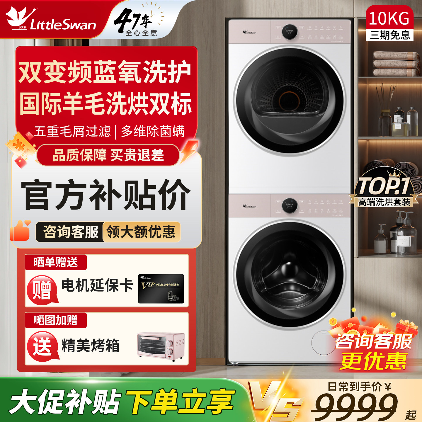 小天鹅洗烘套装家用变频滚筒热泵蓝氧TG100MS97IL-P+TH100-H97W-P,大家电,洗烘套装,淘宝优惠券,粉丝福利购,淘宝优惠卷