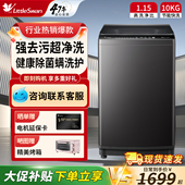 小天鹅全自动洗衣机10公斤家用8kg小型12KG大容量水魔方变频洗脱