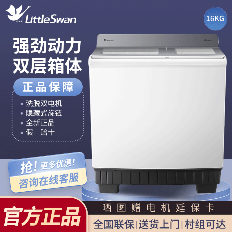 小天鹅洗衣机半自动16KG超大容量