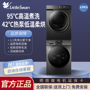 10公斤滾筒洗衣機(jī)熱泵烘干機(jī)組合家用變頻官方正品 小天鵝洗烘套裝