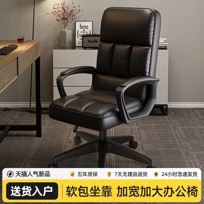 办公椅子电脑椅舒适久坐家用办公室老板椅座椅学习靠背椅升降转椅