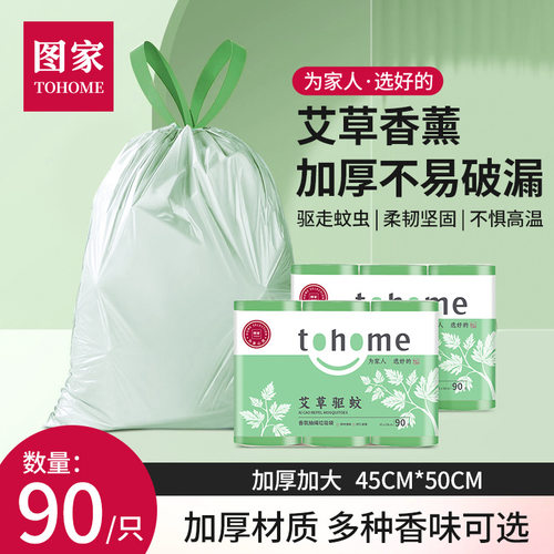 图家艾草香薰垃圾袋家用加厚抽绳垃圾袋花香垃圾袋