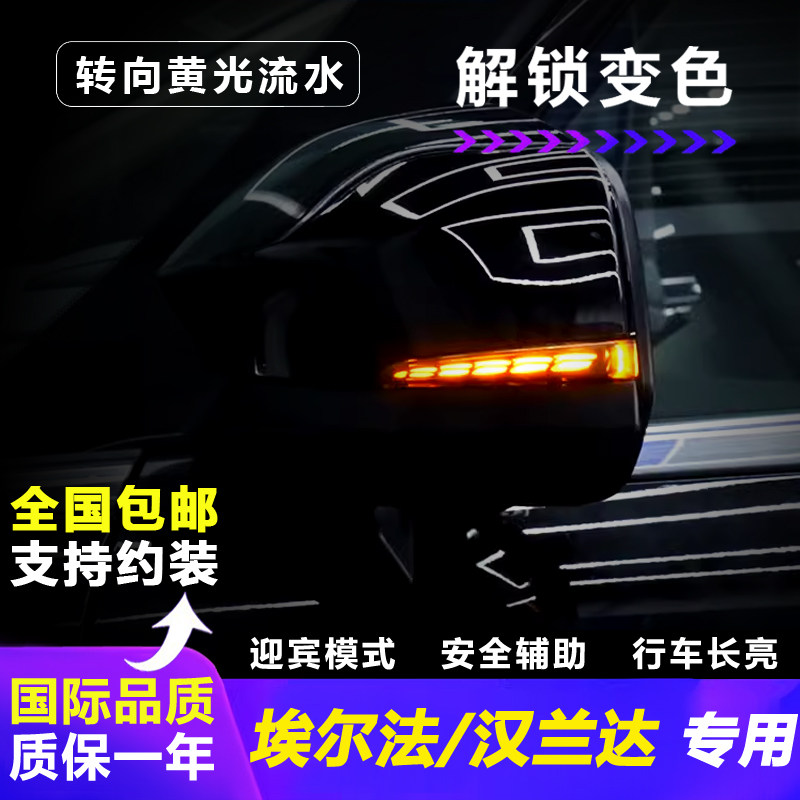 皇冠/陆放汉兰达RAV4埃尔法/威尔法赛那荣放后视镜流水转向灯改装